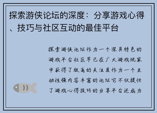 探索游侠论坛的深度：分享游戏心得、技巧与社区互动的最佳平台
