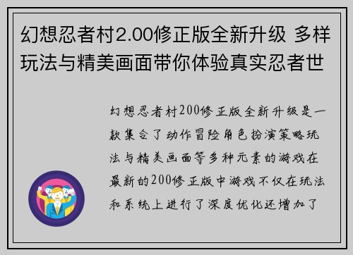 幻想忍者村2.00修正版全新升级 多样玩法与精美画面带你体验真实忍者世界