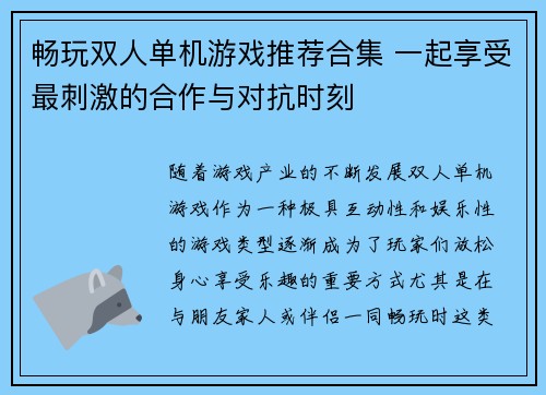 畅玩双人单机游戏推荐合集 一起享受最刺激的合作与对抗时刻