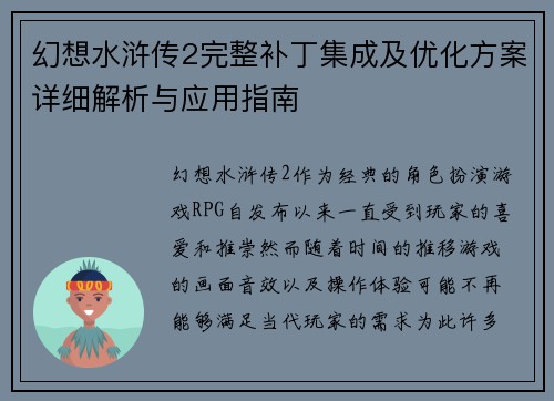幻想水浒传2完整补丁集成及优化方案详细解析与应用指南