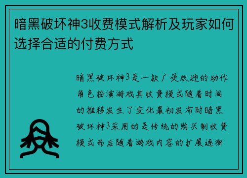 暗黑破坏神3收费模式解析及玩家如何选择合适的付费方式