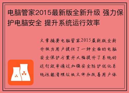 电脑管家2015最新版全新升级 强力保护电脑安全 提升系统运行效率